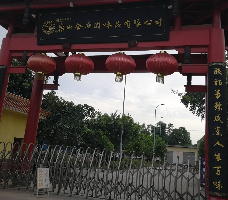 永浩机电